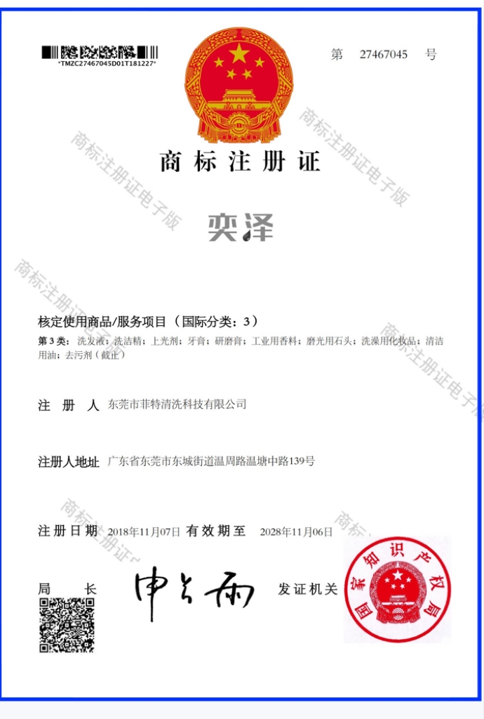 关于菲特公司的商标问题