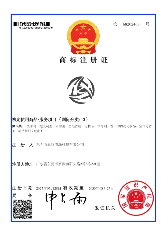 关于菲特公司的商标问题
