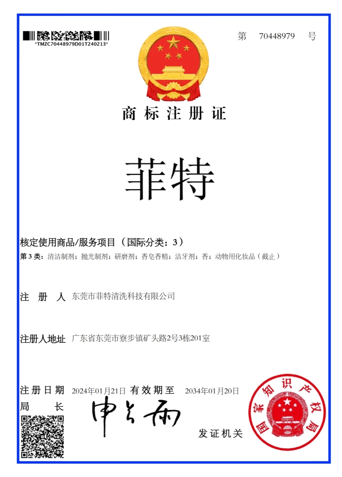 关于菲特公司的商标问题